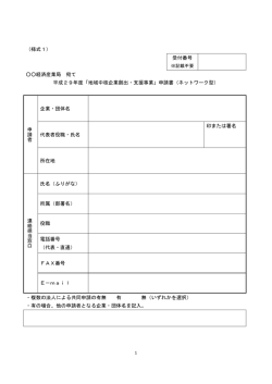 申請書様式（ネットワーク型）(PDF形式：239KB)