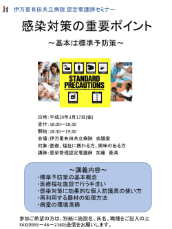 感染対策の重要ポイント
