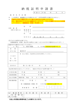 固定資産税納税証明申請書(PDF文書)