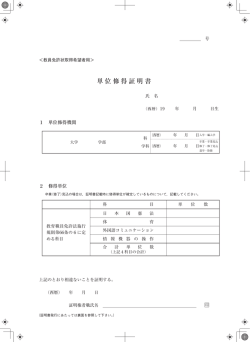 単位修得証明書 - 玉川大学・玉川学園
