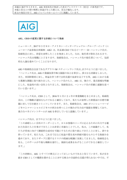 本稿は 2017 年 3 月 9 日、AIG 米国本社が発表した英文プレスリリース