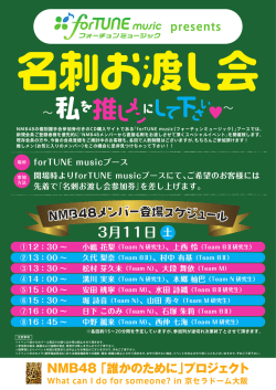 詳しくはコチラ - NMB48公式サイト