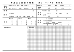 （取次所）の構造および設備の概要（PDF：223KB）