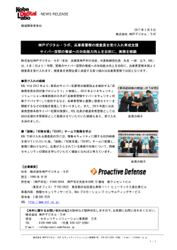 NEWS RELEASE 神戸デジタル・ラボ、兵庫県警察の捜査員を受け入れ