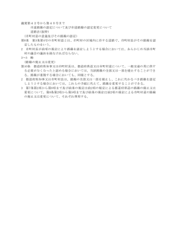 議案第42号から第45号まで 市道路線の認定について及び市道路線の