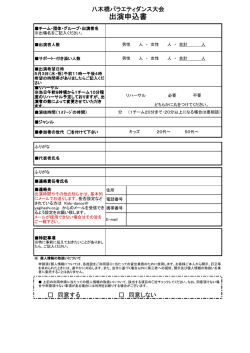 出演申込書