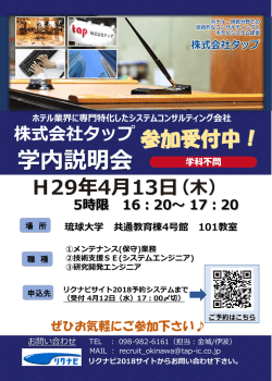 学内説明会