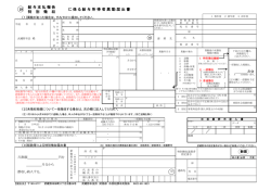 給与支払報告 に係る給与所得者異動届出書 特 別 徴 収