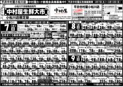 中村屋生鮮大市