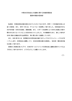 副大臣挨拶（PDF）