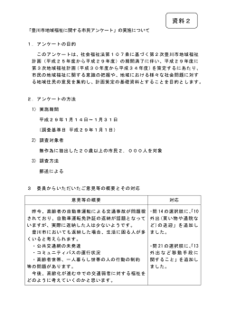 資料2 - 豊川市