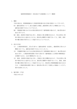（工事請負契約書） [PDFファイル／113KB]
