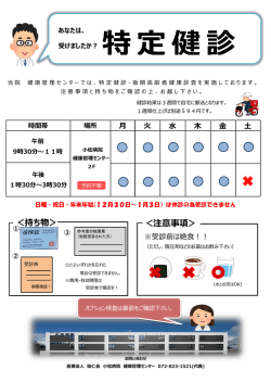 詳しくはクリック。 - 医療法人協仁会 小松病院