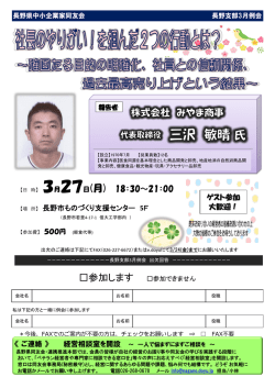 勉強会詳細PDF - 長野県中小企業家同友会