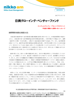 日興グローイング・ベンチャーファンド