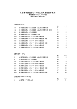 久留米市介護予防・日常生活支援総合事業費 単位数サービスコード表