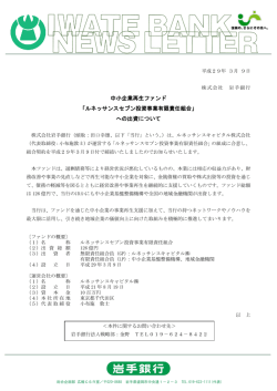 中小企業再生ファンド 「ルネッサンスセブン投資事業有限責任