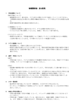 主な意見（PDF形式：72KB）