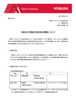 子会社の代表執行役社長の異動について (PDF 185KB)