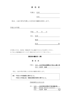 委 任 状 - 八王子市