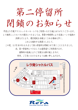 平素より千歳アウトレットモール・レラをご利用いただき誠にありがとう