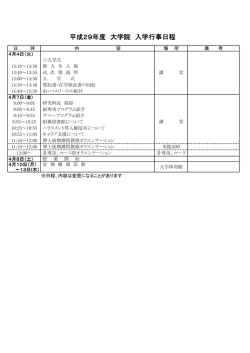 （大学院）（PDF形式 44キロバイト）