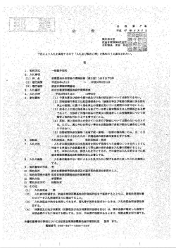 下記により入札を宴施するのそ「入札及惑契約心揃
