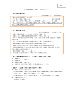 資料1 認知症初期集中支援チーム員会議について