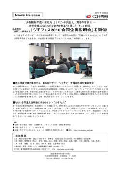 「ジモフェス2018福岡 合同企業説明会」開催のお知らせ
