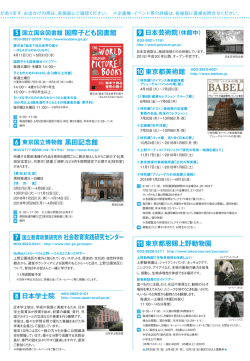 日本芸術院（休館中） 国立教育政策研究所 社会教育実践研究センター