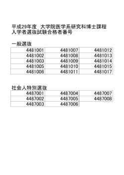 一般選抜 4481001 4481007 4481012 4481002 4481008 4481013