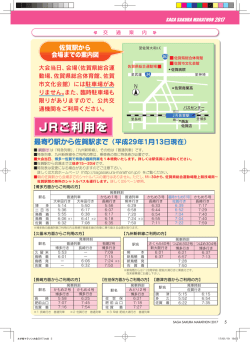 JRご利用を