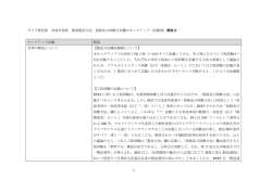 サクラ開花錠承認申請書Mock解説