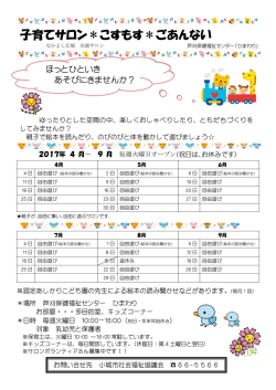 子育てサロン＊こすもす＊ごあんない