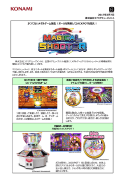 誕生！ボールを発射してJACKPOTを狙え！(PDF/1.5MB)