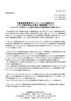 不動産賃貸業界向けソリューションを提供する イタンジ