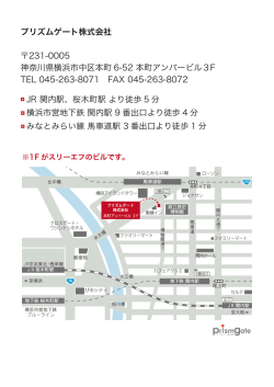 プリズムゲート株式会社 231-0005 神奈川県横浜市中区本町 6