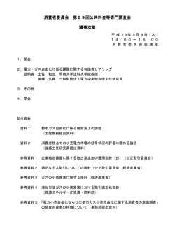 議事次第（PDF形式：94KB