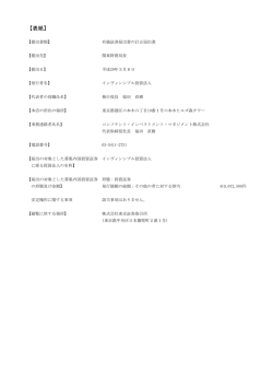 表紙 - インヴィンシブル投資法人
