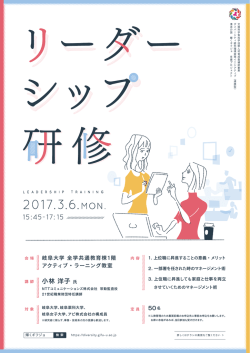 リーダーシップ研修を開催します＜3月6日