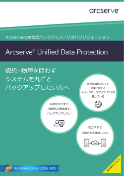 Arcserve® Unif ied Data Protection