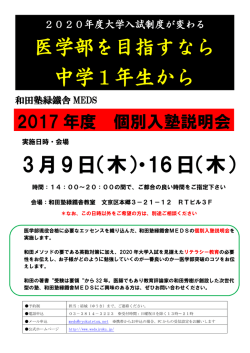 医学部を目指すなら 中学1年生から 3月9日（木）・16日