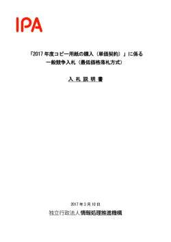 2017 年度コピー用紙の購入（単価契約）