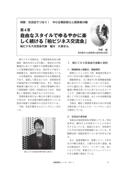 柏ビジネス交流会 - 中小企業診断協会