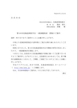 募集要項・発表申込用紙・記入見本（pdf）