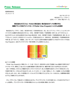 株式会社オズビジョン・Pollet株式会社・株式会社セディナの発行する国際