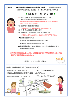 北海道立釧路高等技術専門学院 （下記地図参照） 受講についてのお