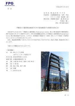 不動産小口運用商品組成のための原宿駅前ビル取得のお知らせ