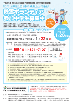 参加者公募ポスター - 特定非営利活動法人 日本SNS推進機構 北海道