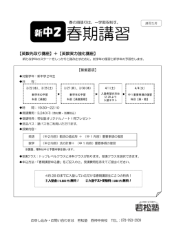 英数先取り講座＋5科目実力強化講座［PDF］